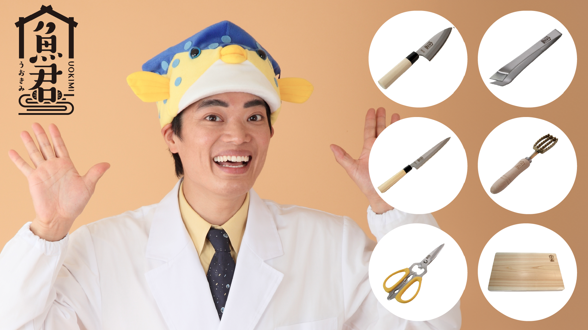 さかなクンと魚君 UOKIMIの製品